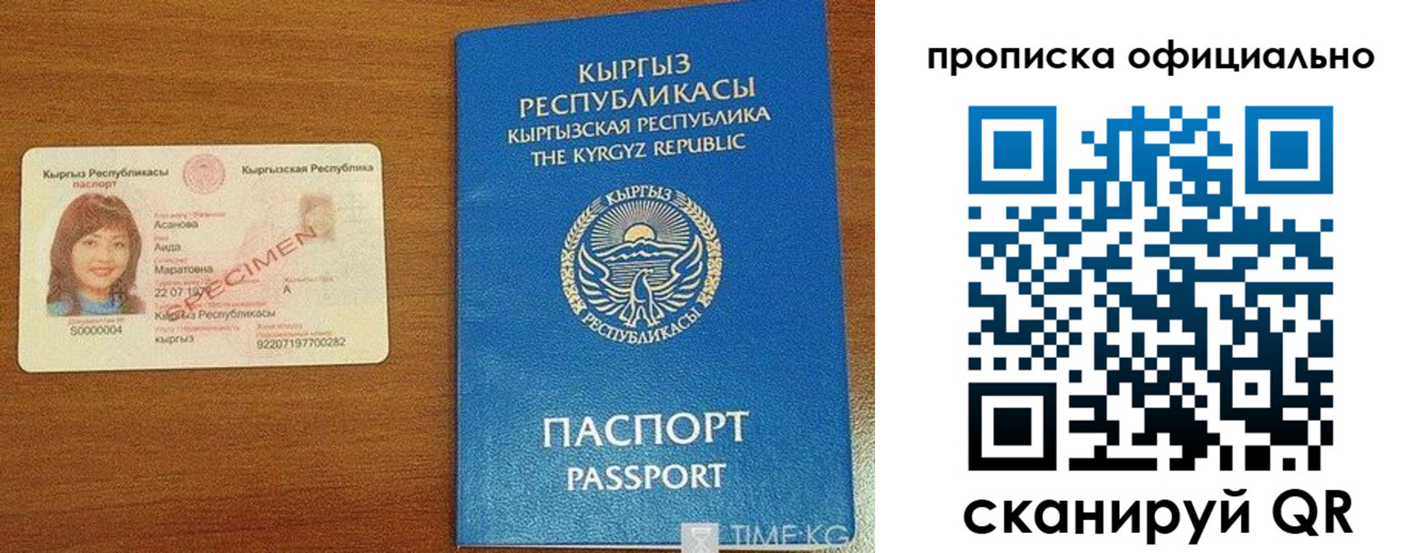 прописка для военкомата в Ужуре