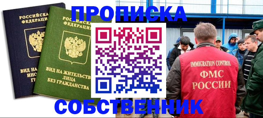 временная регистрация 2025 в Ужуре